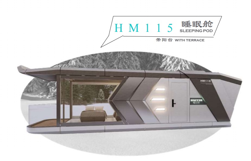 HM115睡眠舱